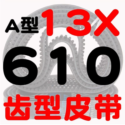 Avtomobil ötürücü kəmərləri type high-speed toothed belt - a-type-toothed-belt-13610-li