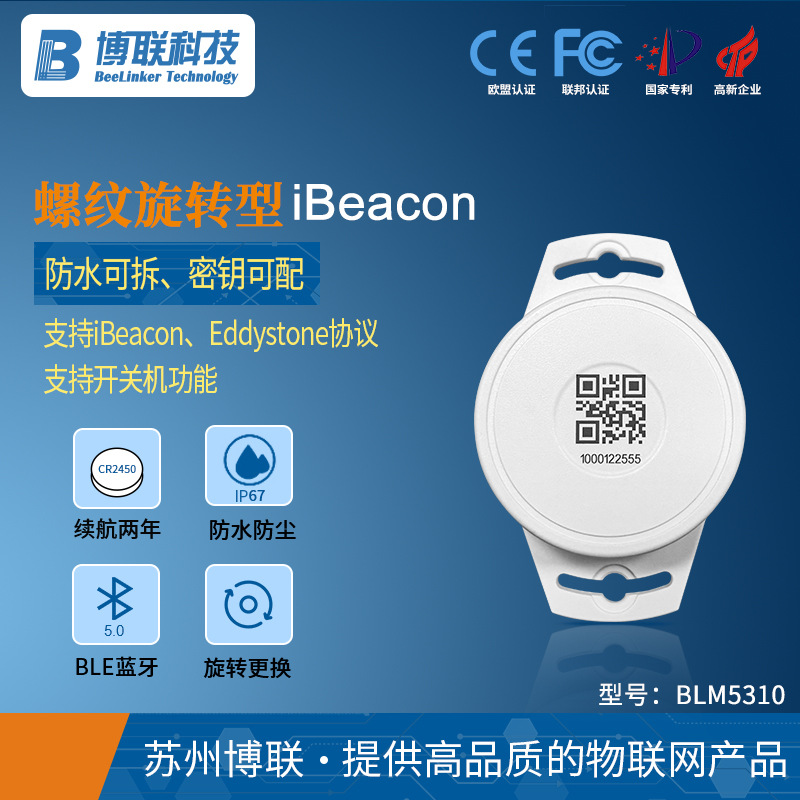 便携式 iBeacon蓝牙模块ble5.0蓝牙信标资产定位巡更定位导航标签