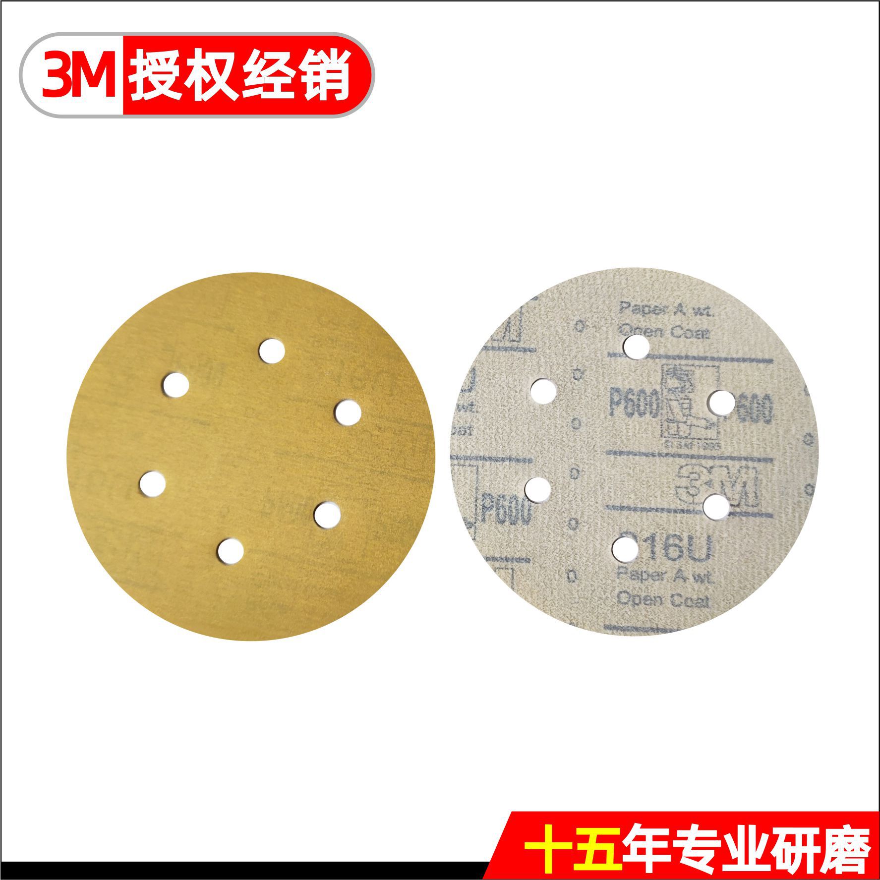 3M236U圆盘砂纸拉绒砂纸片6寸干磨黄砂打磨片
