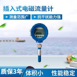插入电磁流量计 测量流量感应式仪表 管道式智能电磁流量计定 制
