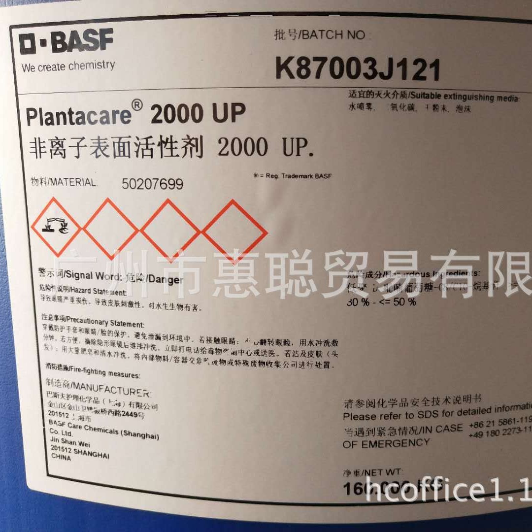 巴斯夫 Plantacare 2000UP (APG) C8-16烷基糖苷 160kg/桶 惠聪