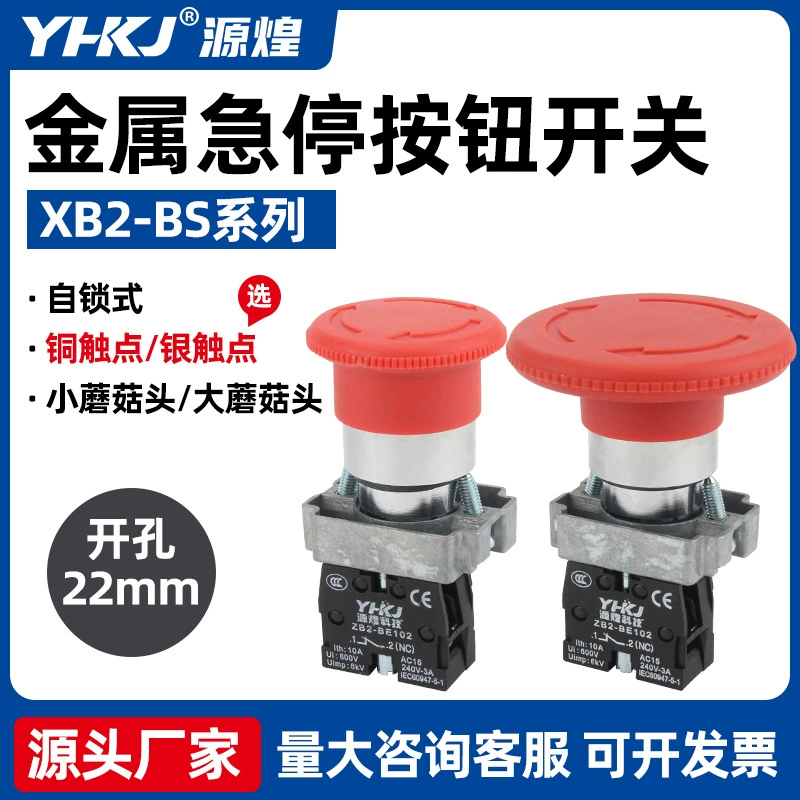 Кнопочный переключатель XB2-BS542 кнопка аварийного останова грибовидной головки BS541 BS544 BS545 Технология Yuanhuang