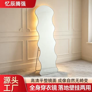 奶油风波浪全身镜创意异形落地镜卧室客厅壁挂高清成像试衣镜子