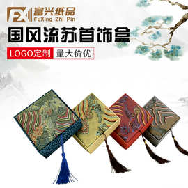 批发中式高级感饰品收纳海浪纹流苏盒挂件吊坠和田玉手镯包装盒