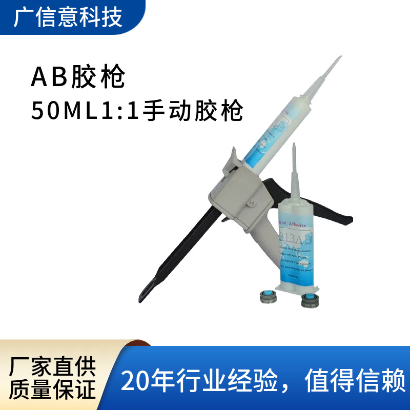 ab手动胶枪AB胶筒混合50ML胶枪青红胶枪1:1/2:1通用省力型打胶器