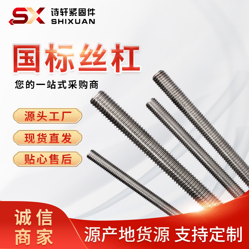 量大价优镀锌丝杠全螺纹热渗锌全牙丝杠镀锌通丝牙条吊顶牙条丝杠