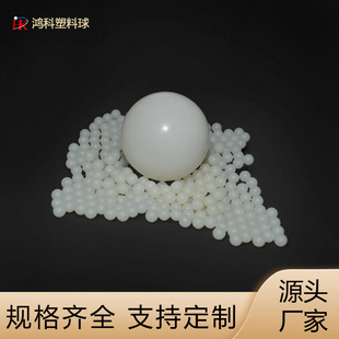 Nylon Ball Manufacturer High-Precision Pa66 Nylon Plastic Ball with Complete Specifications, Hardness and Smoothness, Industrial-Grade Pa Plastic Ball
