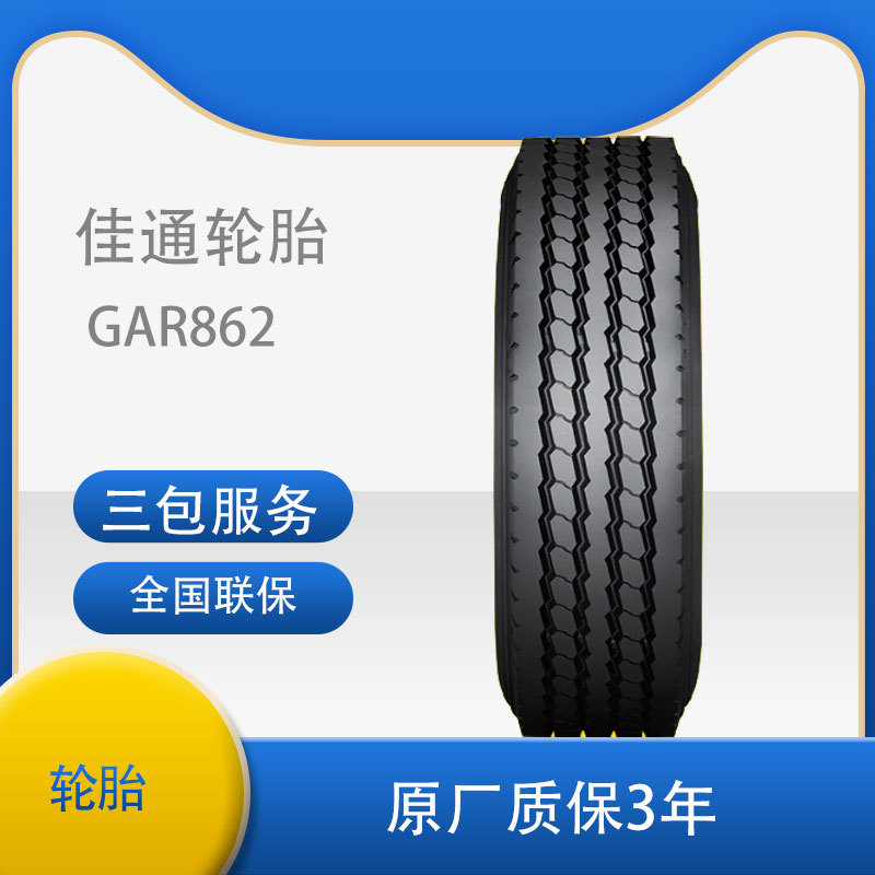 佳通轻卡轻客轮胎7.00R16LT GAR862 14PR 厂家直供卡车货车轮胎