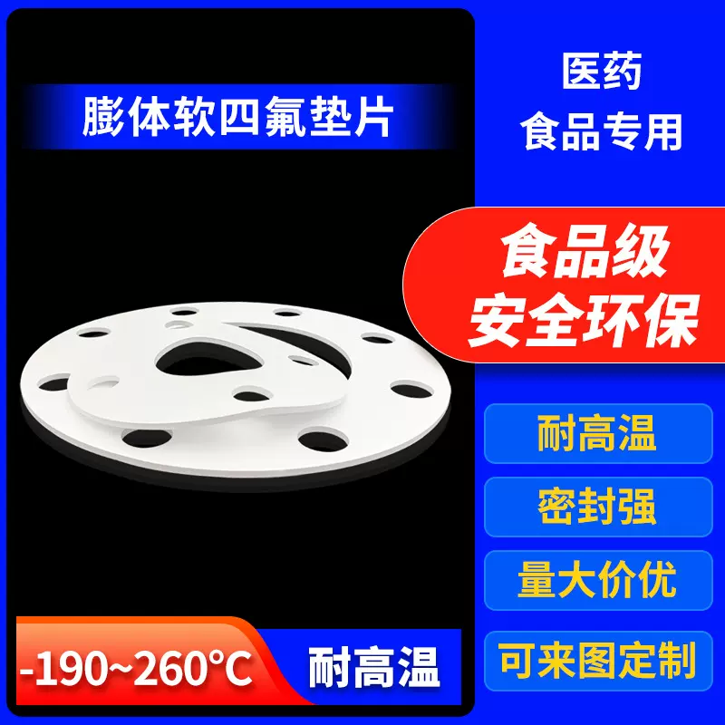 弹性四氟垫片法兰ptfe密封垫圈耐高温聚四氟乙烯垫圈非标定制厂家