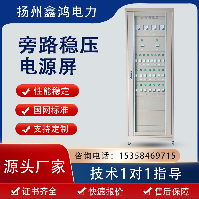 鑫鸿专业电源制造高铁地铁用UPS旁路柜80KW稳压旁路箱防爆