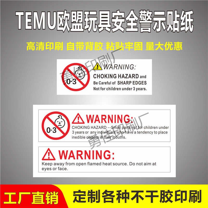 儿童尖锐物品不能使用警示贴纸 玩具提醒类贴纸