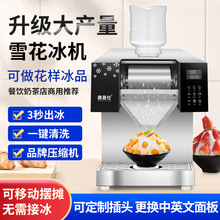 雪花制冰机 雪冰机牛奶雪花机膨膨冰商用绵绵冰刨冰速成 雪花冰机