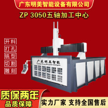 3050五轴雕刻机重型保丽龙泡沫雕刻机大型木模铝模加工中心