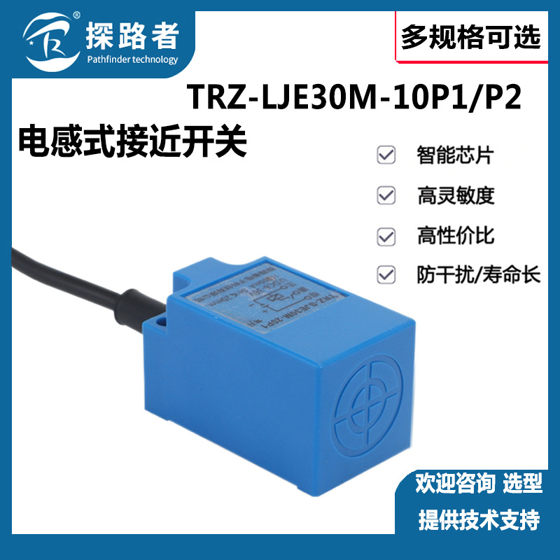 厂家供应LJE30M-10P1 接近开关TL-N10MF1 电感式 直流三线PNP