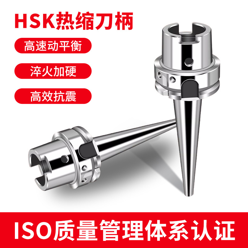 HSK63A热缩刀柄高精烧结一体式数控热缩刀柄 高速动平衡加工中心