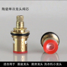 龙头阀芯水龙头芯铜阀芯精密恒温陶瓷阀芯4分水龙头陶瓷阀配