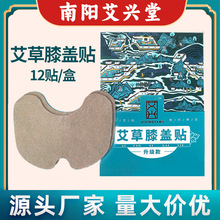 艾兴堂艾草膝盖贴 肩颈贴热贴疼痛暖贴艾灸贴 腰椎贴颈椎贴批发