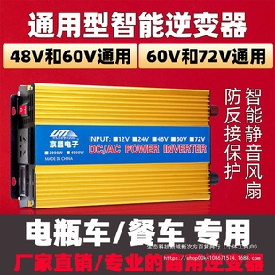 ��׃���ƿ܇늉��D�Q��48V60V72ͨ���D220V��܇�d�����[��12