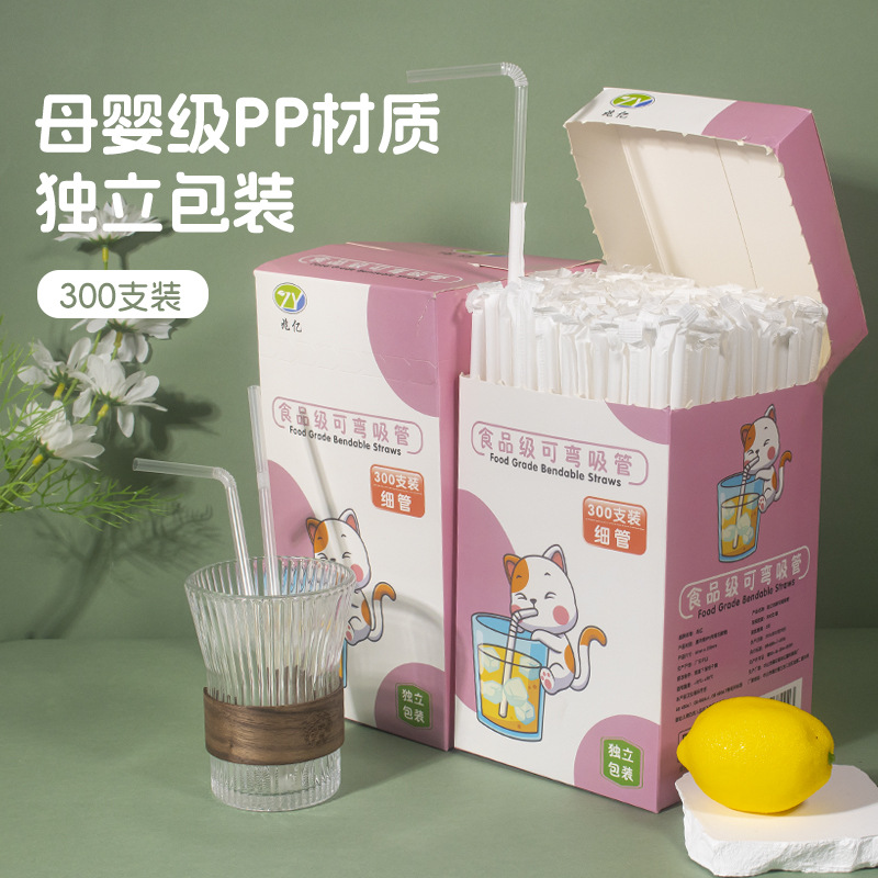 Sip Straw Disposable Single Packaging Food-Grade Pregnant and Postpartum Women and Children Drinking Milk and Water Flexible Milk Tea Straw Box Packaging