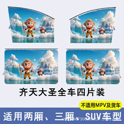 Car curtains – Shading Bezel Car Curtain - monkey-king-complete-car-set-of-four-pieces
