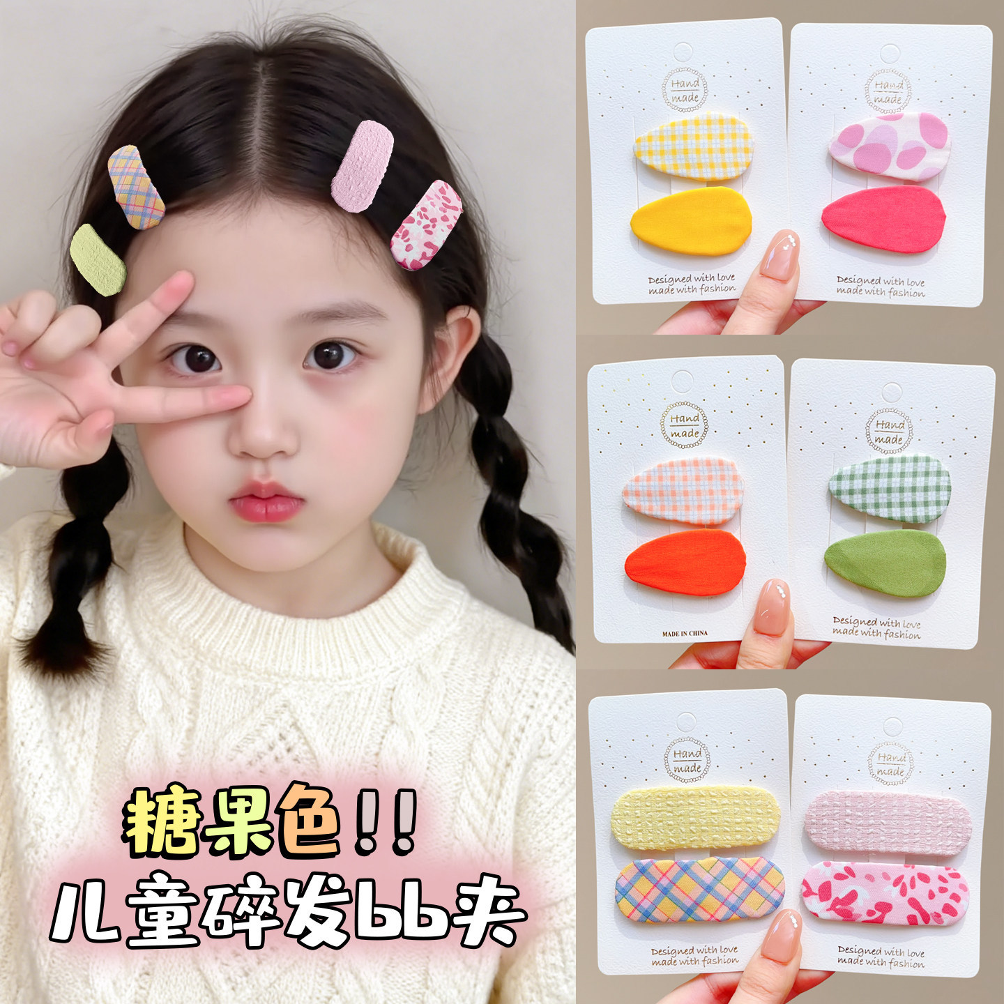 Children's Candy-Colored Fabric Hair Clips for Side Bangs and Loose Hair, Bb Clips for Little Girls, Exquisite Hairpins, Sweet and Cute Hair Accessories for Girls