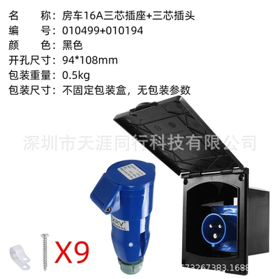 16A Mains Power Interface, Digər kuzov və aksesuarlar - black-set-with-plug-fh010499010194