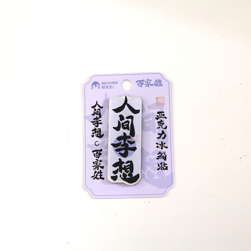 Sr. Paper Estilo nacional Cien apellidos Palabras de bendición Pegatinas para refrigerador Serie de apellidos Cien pegatinas decorativas para refrigeradores magnéticos de forma especial