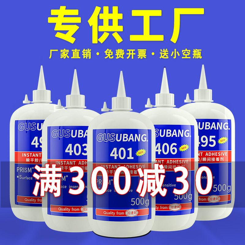 401 406 495 502胶水强力胶大瓶 粘塑料金属渔具辅料鞋万能快干胶