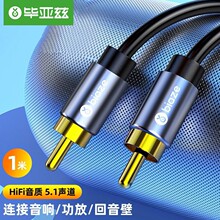 毕亚兹 RCA莲花头数字线音频线  低音炮发烧级公对公连接转接