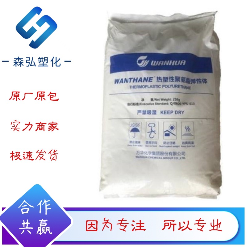 万华WHT-1495 高耐磨TPU塑料颗粒 透明气垫  薄膜 导光条通用原料