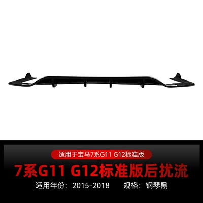 Suitable for 2015-2018 BMW 7 Series G11 G12 standard models; rear lip, tail lip, and spoiler kit for cross-border modification (Spoiler) - piano-black2015-2018