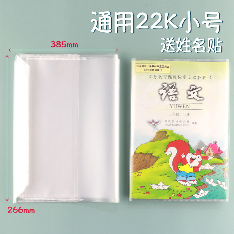透明包书皮16K书套A4K防水小学生书皮课本保护套加厚塑料书膜|undefined