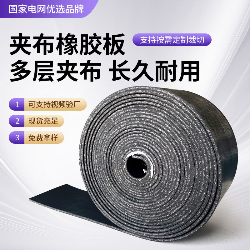 铺车厢加布橡胶皮垫 耐磨防滑铺车底输送带 多层尼龙线夹布橡胶板