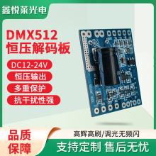 廠家供應DMX512恆壓解碼板電源裸板LED燈大功率驅動PCBA電路板