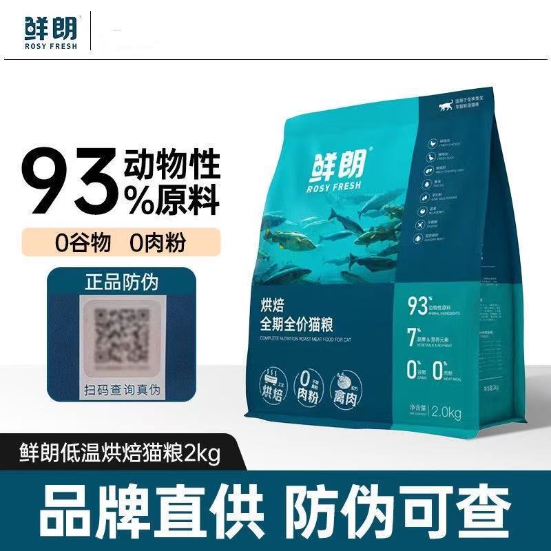 Fresh and Low-Temperature Baked Cat Food with Fish, Grain-Free, Specially Designed for Adult and Young Cats, Milk Cake with Fresh Ingredients, Full-Price Chicken and Rabbit Meat