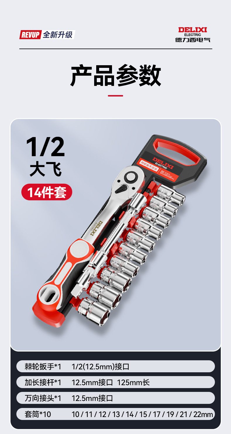 Delixi Electric Socket Wrench Tool Set External Hexagonal Ratchet Wrench Universal Multifunctional Auto Repair Set