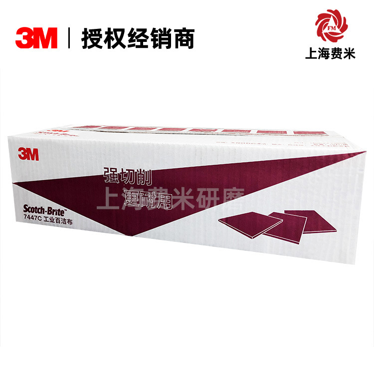 3M 7447C不织布工业百洁布通用型 厂家直销抛光打磨去毛刺菜瓜布