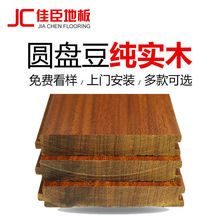 纯实木地板圆盘豆原木地板厂家直销番龙眼A级家用卧室耐磨木地板