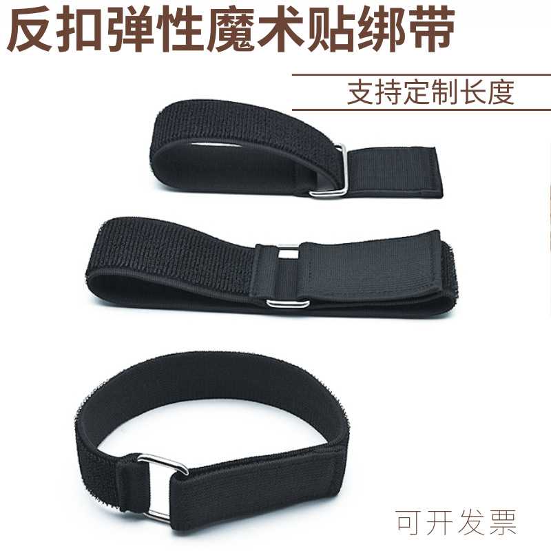 松紧带自粘魔术贴弹力带捆绑带束腰固定带游戏绑手绑腿带收纳3cm