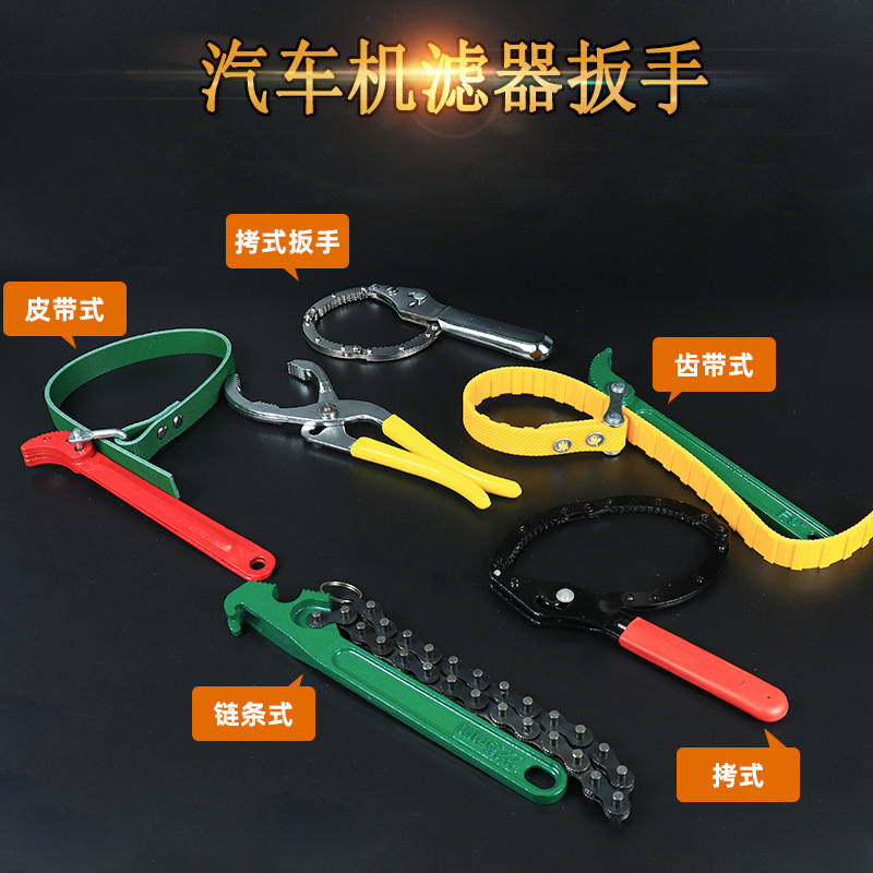 批发12寸钢丝防滑皮带链条机油格扳手过滤瓶滤芯净水器拆卸多功能
