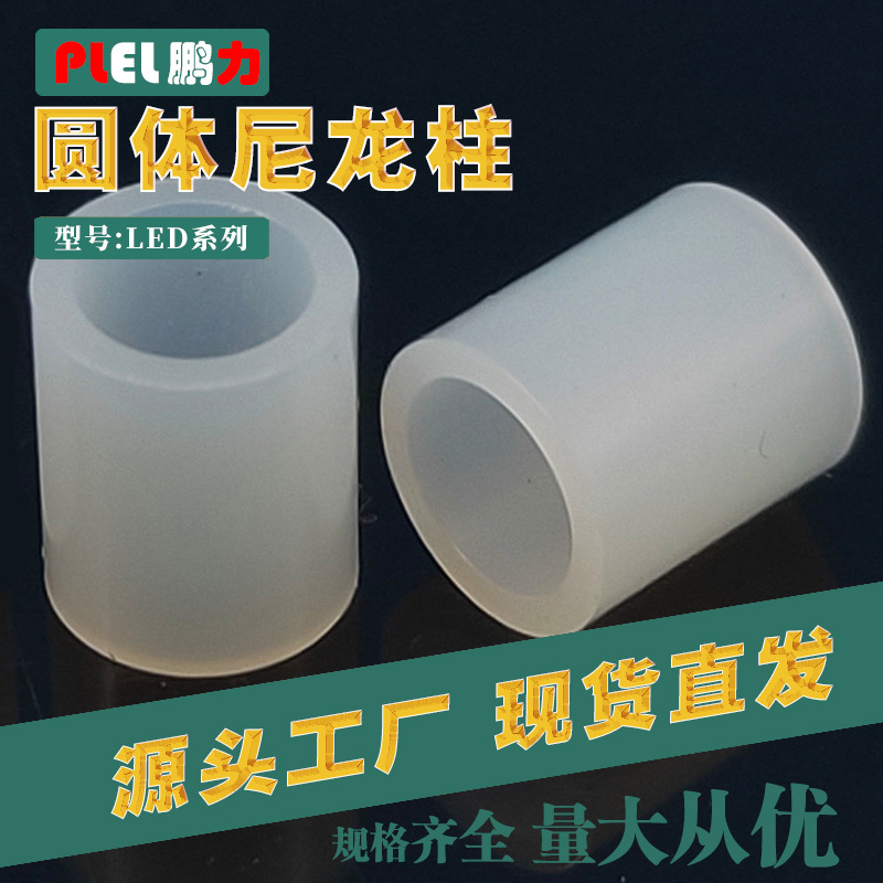7*5*1-25高尼龙直通管直通柱圆心柱高度任意调东莞制造绝缘性