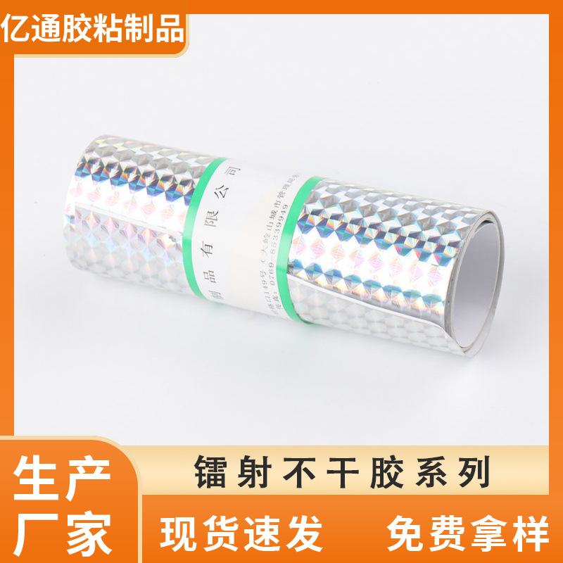 镭射PET不干胶小方格防伪标签贴纸专用卷筒印刷材料合成镭射膜