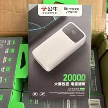 公牛数显屏充电宝20000毫安大容量移动电源可登机上高铁支持LOGO
