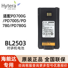 海能达 BL2503 对讲机电池锂电适配PD700G/PD700S/PD780/PD780G