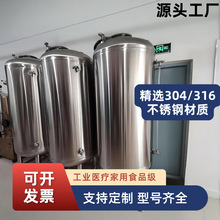 304不锈钢无菌水箱超纯化保温储水液罐立式卧式医疗用食品级1T2吨