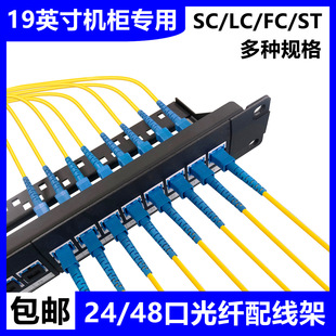 Optical fiber distribution frame 24 ports 48 ports in-line LC multimode 10 Gigabit small FCST rack type fusion-free flange 96 cores