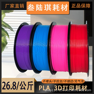3D Printer Consumables Pla Tuozhu Printer Consumables Neutral Printing Wired Disk 1kg Factory Direct Sales