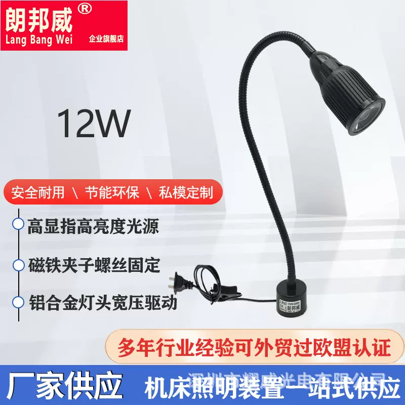 出口专供LED磁铁工作灯机床设备照明灯亚马逊速卖通跨境电商