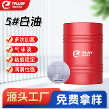 国标工业品级5号白油/5#白矿油/缝纫机油/橡胶塑料填充石蜡油厂