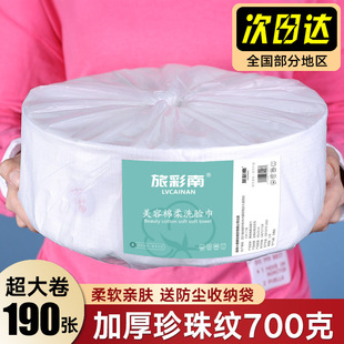 Beauty Salon Disposable Towel Towel Women's Cotton Soft Towel Large Roll Thickeneded Pure Cotton Compressed Facial Cleansing Towel Wet and Dry